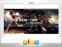 余干361度——腾讯大运会梦想传递