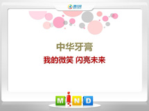 余干中华牙膏——我的微笑闪亮未来